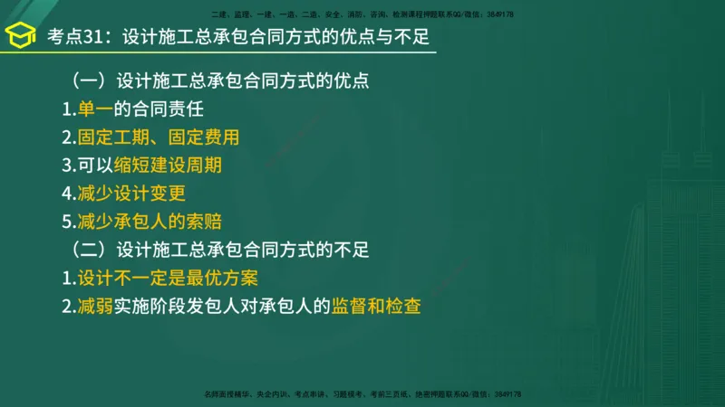 2025年监理《合同管理》黄金金点（在线版）_监理工程师_2025监理工程师_2025年监理工程师SVIP_2025年监理合同管理SVIP_04-冲刺串讲✿考点强化✿小灶集训_讲义