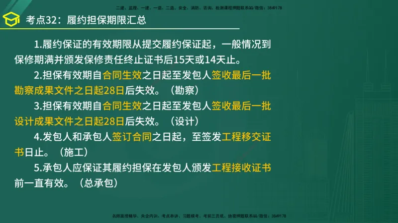 2025年监理《合同管理》黄金金点（在线版）_监理工程师_2025监理工程师_2025年监理工程师SVIP_2025年监理合同管理SVIP_04-冲刺串讲✿考点强化✿小灶集训_讲义