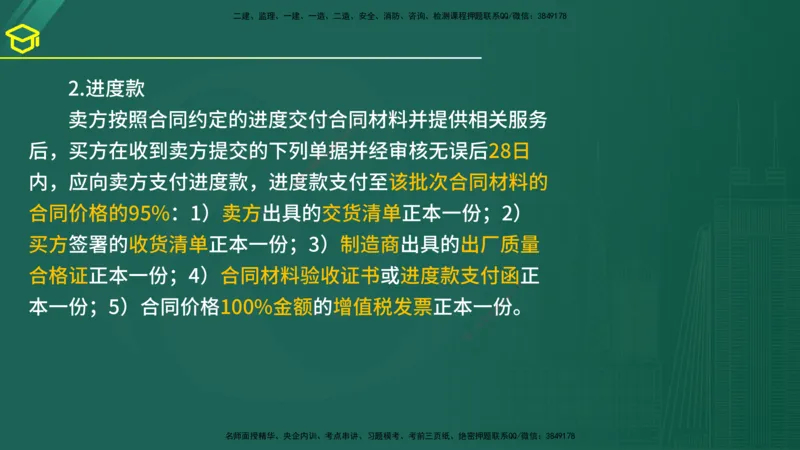 2025年监理《合同管理》黄金金点（在线版）_监理工程师_2025监理工程师_2025年监理工程师SVIP_2025年监理合同管理SVIP_04-冲刺串讲✿考点强化✿小灶集训_讲义