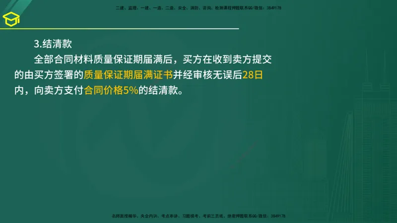 2025年监理《合同管理》黄金金点（在线版）_监理工程师_2025监理工程师_2025年监理工程师SVIP_2025年监理合同管理SVIP_04-冲刺串讲✿考点强化✿小灶集训_讲义