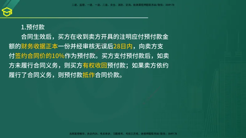 2025年监理《合同管理》黄金金点（在线版）_监理工程师_2025监理工程师_2025年监理工程师SVIP_2025年监理合同管理SVIP_04-冲刺串讲✿考点强化✿小灶集训_讲义