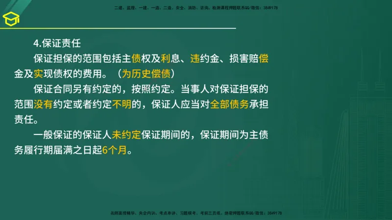2025年监理《合同管理》黄金金点（在线版）_监理工程师_2025监理工程师_2025年监理工程师SVIP_2025年监理合同管理SVIP_04-冲刺串讲✿考点强化✿小灶集训_讲义
