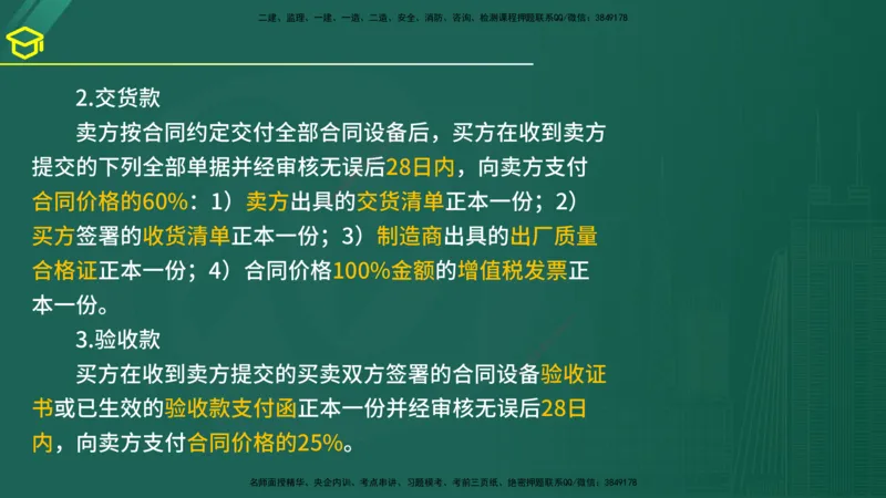 2025年监理《合同管理》黄金金点（在线版）_监理工程师_2025监理工程师_2025年监理工程师SVIP_2025年监理合同管理SVIP_04-冲刺串讲✿考点强化✿小灶集训_讲义