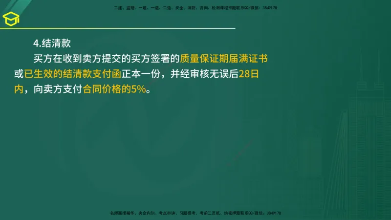 2025年监理《合同管理》黄金金点（在线版）_监理工程师_2025监理工程师_2025年监理工程师SVIP_2025年监理合同管理SVIP_04-冲刺串讲✿考点强化✿小灶集训_讲义