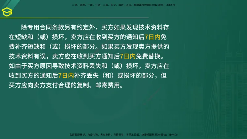 2025年监理《合同管理》黄金金点（在线版）_监理工程师_2025监理工程师_2025年监理工程师SVIP_2025年监理合同管理SVIP_04-冲刺串讲✿考点强化✿小灶集训_讲义