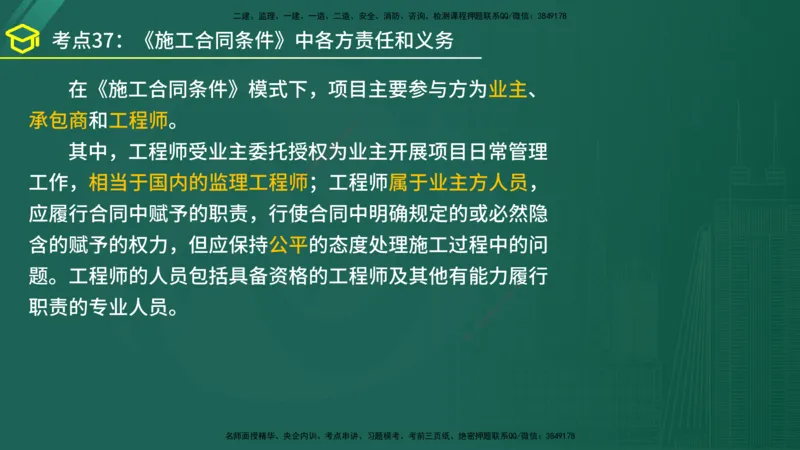 2025年监理《合同管理》黄金金点（在线版）_监理工程师_2025监理工程师_2025年监理工程师SVIP_2025年监理合同管理SVIP_04-冲刺串讲✿考点强化✿小灶集训_讲义