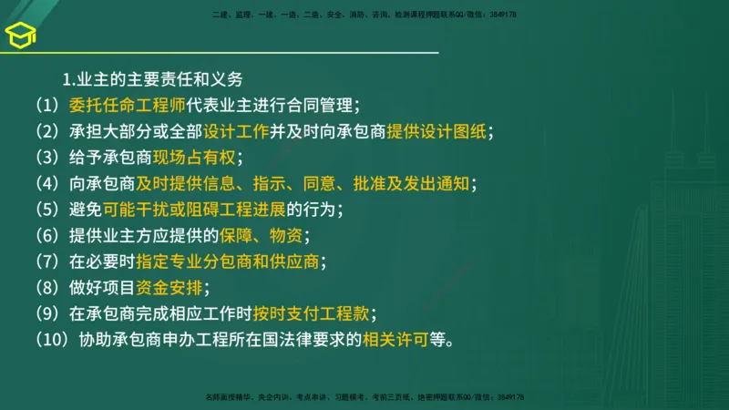 2025年监理《合同管理》黄金金点（在线版）_监理工程师_2025监理工程师_2025年监理工程师SVIP_2025年监理合同管理SVIP_04-冲刺串讲✿考点强化✿小灶集训_讲义