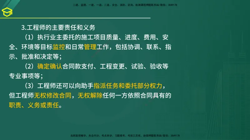 2025年监理《合同管理》黄金金点（在线版）_监理工程师_2025监理工程师_2025年监理工程师SVIP_2025年监理合同管理SVIP_04-冲刺串讲✿考点强化✿小灶集训_讲义