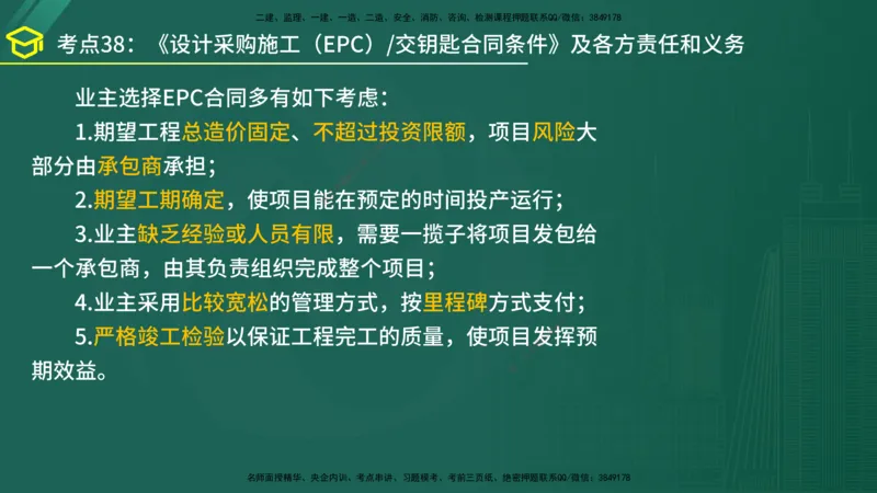 2025年监理《合同管理》黄金金点（在线版）_监理工程师_2025监理工程师_2025年监理工程师SVIP_2025年监理合同管理SVIP_04-冲刺串讲✿考点强化✿小灶集训_讲义