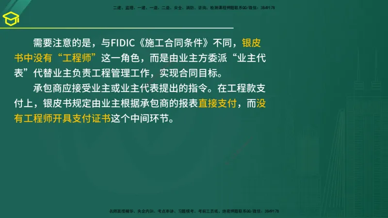 2025年监理《合同管理》黄金金点（在线版）_监理工程师_2025监理工程师_2025年监理工程师SVIP_2025年监理合同管理SVIP_04-冲刺串讲✿考点强化✿小灶集训_讲义