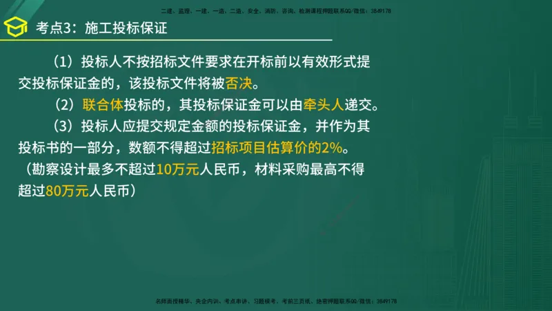 2025年监理《合同管理》黄金金点（在线版）_监理工程师_2025监理工程师_2025年监理工程师SVIP_2025年监理合同管理SVIP_04-冲刺串讲✿考点强化✿小灶集训_讲义