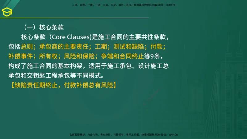 2025年监理《合同管理》黄金金点（在线版）_监理工程师_2025监理工程师_2025年监理工程师SVIP_2025年监理合同管理SVIP_04-冲刺串讲✿考点强化✿小灶集训_讲义