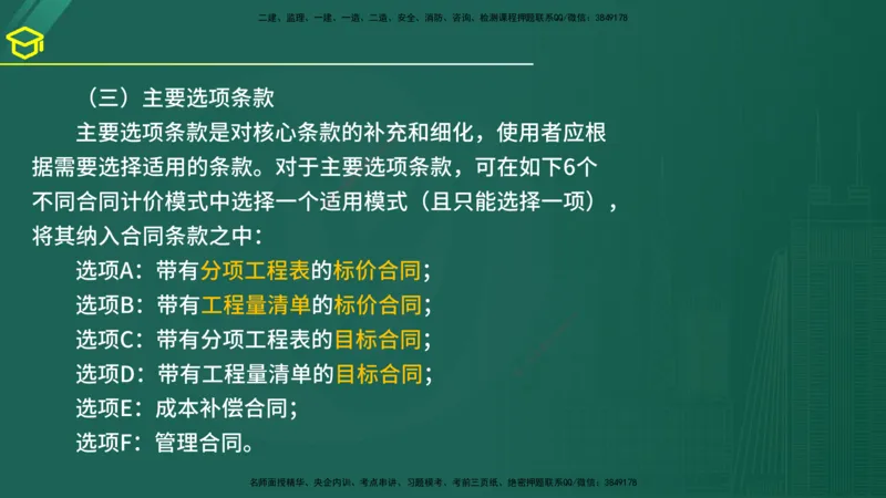 2025年监理《合同管理》黄金金点（在线版）_监理工程师_2025监理工程师_2025年监理工程师SVIP_2025年监理合同管理SVIP_04-冲刺串讲✿考点强化✿小灶集训_讲义