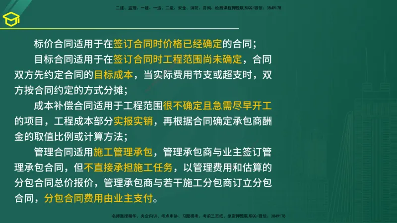 2025年监理《合同管理》黄金金点（在线版）_监理工程师_2025监理工程师_2025年监理工程师SVIP_2025年监理合同管理SVIP_04-冲刺串讲✿考点强化✿小灶集训_讲义