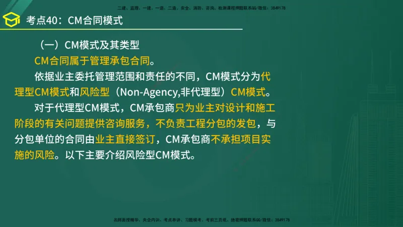 2025年监理《合同管理》黄金金点（在线版）_监理工程师_2025监理工程师_2025年监理工程师SVIP_2025年监理合同管理SVIP_04-冲刺串讲✿考点强化✿小灶集训_讲义