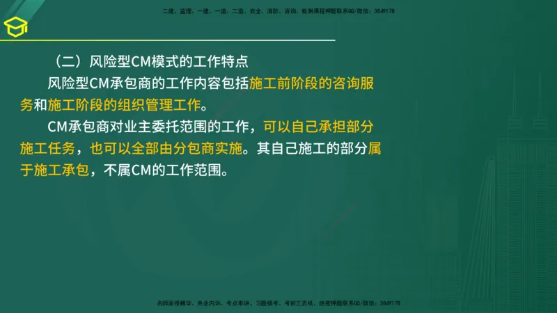 2025年监理《合同管理》黄金金点（在线版）_监理工程师_2025监理工程师_2025年监理工程师SVIP_2025年监理合同管理SVIP_04-冲刺串讲✿考点强化✿小灶集训_讲义