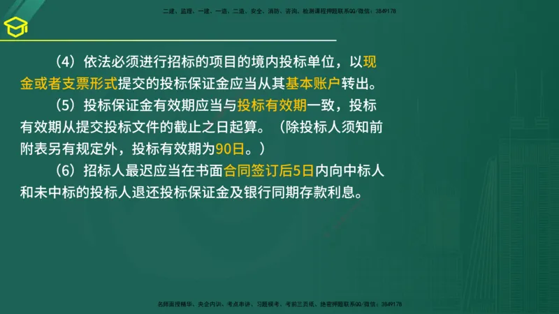 2025年监理《合同管理》黄金金点（在线版）_监理工程师_2025监理工程师_2025年监理工程师SVIP_2025年监理合同管理SVIP_04-冲刺串讲✿考点强化✿小灶集训_讲义