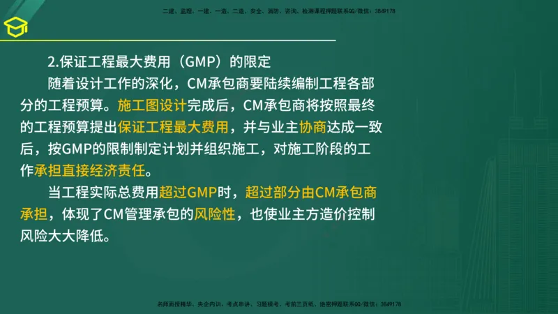 2025年监理《合同管理》黄金金点（在线版）_监理工程师_2025监理工程师_2025年监理工程师SVIP_2025年监理合同管理SVIP_04-冲刺串讲✿考点强化✿小灶集训_讲义