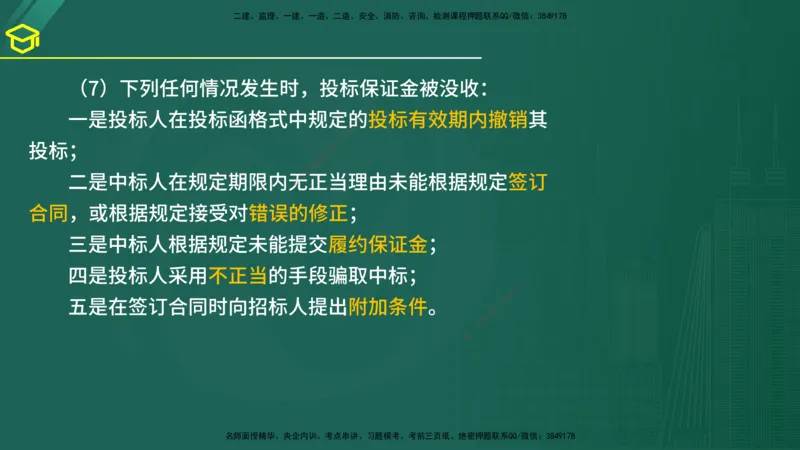 2025年监理《合同管理》黄金金点（在线版）_监理工程师_2025监理工程师_2025年监理工程师SVIP_2025年监理合同管理SVIP_04-冲刺串讲✿考点强化✿小灶集训_讲义