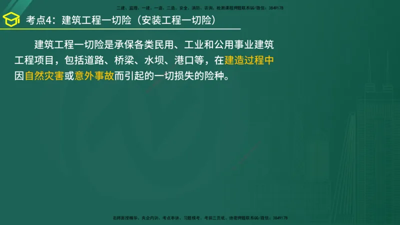 2025年监理《合同管理》黄金金点（在线版）_监理工程师_2025监理工程师_2025年监理工程师SVIP_2025年监理合同管理SVIP_04-冲刺串讲✿考点强化✿小灶集训_讲义