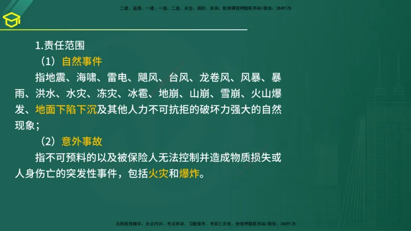 2025年监理《合同管理》黄金金点（在线版）_监理工程师_2025监理工程师_2025年监理工程师SVIP_2025年监理合同管理SVIP_04-冲刺串讲✿考点强化✿小灶集训_讲义