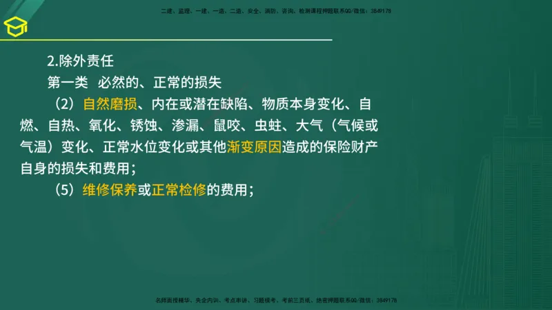 2025年监理《合同管理》黄金金点（在线版）_监理工程师_2025监理工程师_2025年监理工程师SVIP_2025年监理合同管理SVIP_04-冲刺串讲✿考点强化✿小灶集训_讲义