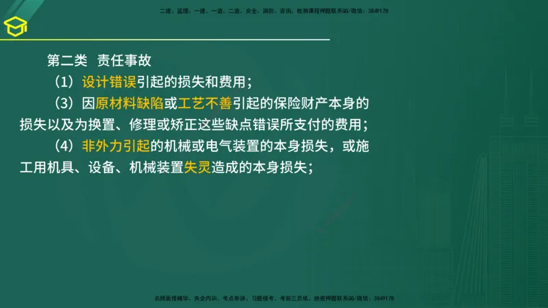 2025年监理《合同管理》黄金金点（在线版）_监理工程师_2025监理工程师_2025年监理工程师SVIP_2025年监理合同管理SVIP_04-冲刺串讲✿考点强化✿小灶集训_讲义