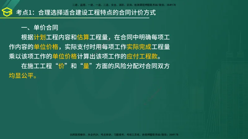 2025年监理《合同管理》黄金金点（在线版）_监理工程师_2025监理工程师_2025年监理工程师SVIP_2025年监理合同管理SVIP_04-冲刺串讲✿考点强化✿小灶集训_讲义