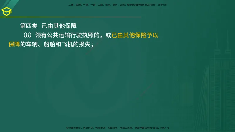 2025年监理《合同管理》黄金金点（在线版）_监理工程师_2025监理工程师_2025年监理工程师SVIP_2025年监理合同管理SVIP_04-冲刺串讲✿考点强化✿小灶集训_讲义