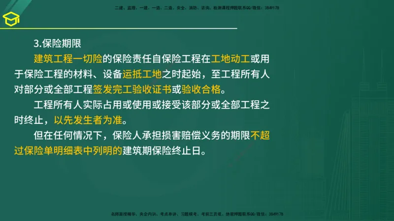 2025年监理《合同管理》黄金金点（在线版）_监理工程师_2025监理工程师_2025年监理工程师SVIP_2025年监理合同管理SVIP_04-冲刺串讲✿考点强化✿小灶集训_讲义