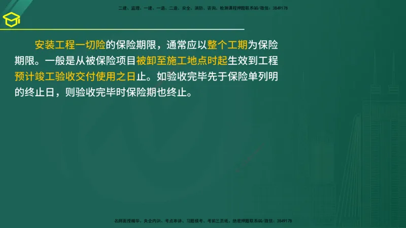 2025年监理《合同管理》黄金金点（在线版）_监理工程师_2025监理工程师_2025年监理工程师SVIP_2025年监理合同管理SVIP_04-冲刺串讲✿考点强化✿小灶集训_讲义