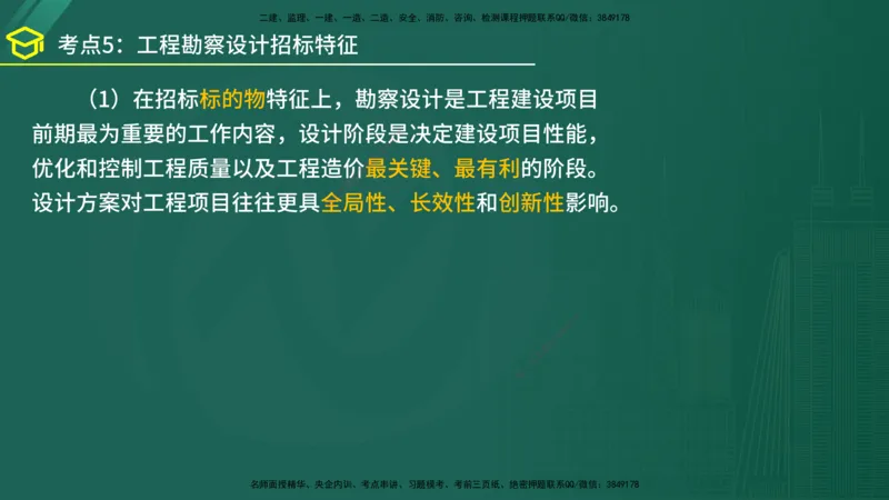 2025年监理《合同管理》黄金金点（在线版）_监理工程师_2025监理工程师_2025年监理工程师SVIP_2025年监理合同管理SVIP_04-冲刺串讲✿考点强化✿小灶集训_讲义