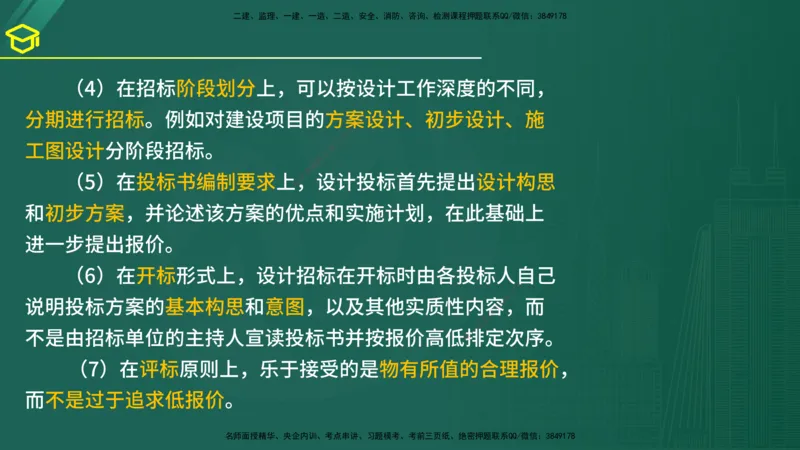 2025年监理《合同管理》黄金金点（在线版）_监理工程师_2025监理工程师_2025年监理工程师SVIP_2025年监理合同管理SVIP_04-冲刺串讲✿考点强化✿小灶集训_讲义
