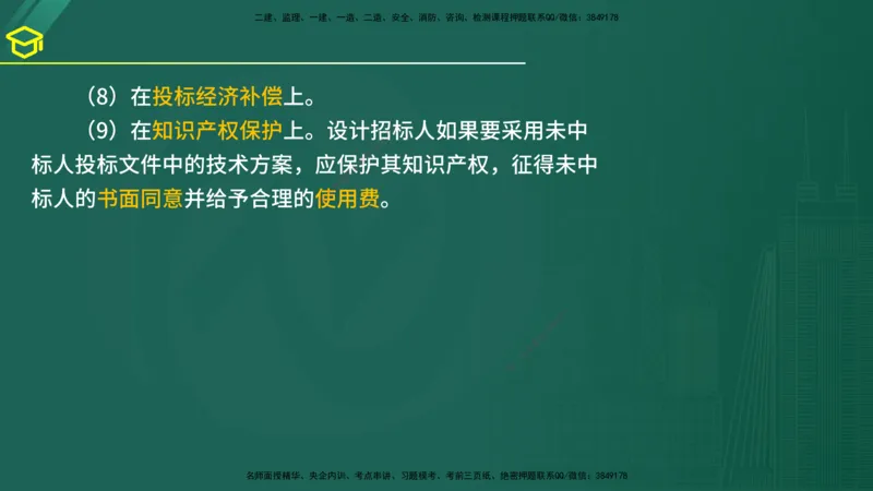 2025年监理《合同管理》黄金金点（在线版）_监理工程师_2025监理工程师_2025年监理工程师SVIP_2025年监理合同管理SVIP_04-冲刺串讲✿考点强化✿小灶集训_讲义