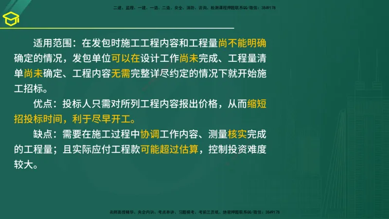 2025年监理《合同管理》黄金金点（在线版）_监理工程师_2025监理工程师_2025年监理工程师SVIP_2025年监理合同管理SVIP_04-冲刺串讲✿考点强化✿小灶集训_讲义
