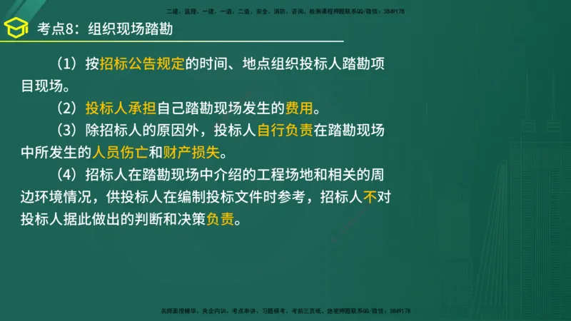 2025年监理《合同管理》黄金金点（在线版）_监理工程师_2025监理工程师_2025年监理工程师SVIP_2025年监理合同管理SVIP_04-冲刺串讲✿考点强化✿小灶集训_讲义