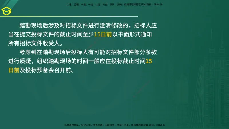 2025年监理《合同管理》黄金金点（在线版）_监理工程师_2025监理工程师_2025年监理工程师SVIP_2025年监理合同管理SVIP_04-冲刺串讲✿考点强化✿小灶集训_讲义
