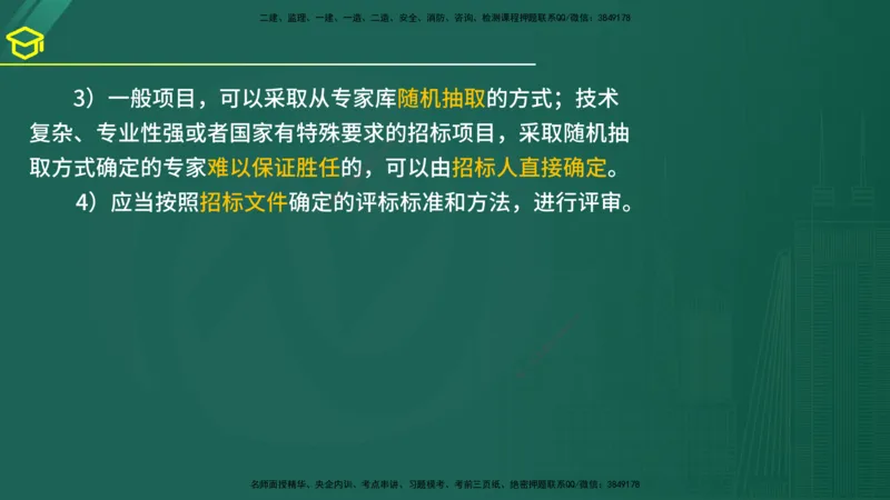 2025年监理《合同管理》黄金金点（在线版）_监理工程师_2025监理工程师_2025年监理工程师SVIP_2025年监理合同管理SVIP_04-冲刺串讲✿考点强化✿小灶集训_讲义