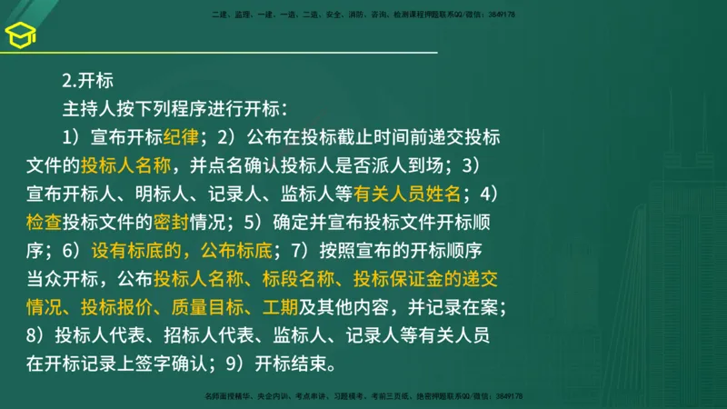 2025年监理《合同管理》黄金金点（在线版）_监理工程师_2025监理工程师_2025年监理工程师SVIP_2025年监理合同管理SVIP_04-冲刺串讲✿考点强化✿小灶集训_讲义