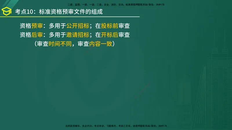 2025年监理《合同管理》黄金金点（在线版）_监理工程师_2025监理工程师_2025年监理工程师SVIP_2025年监理合同管理SVIP_04-冲刺串讲✿考点强化✿小灶集训_讲义