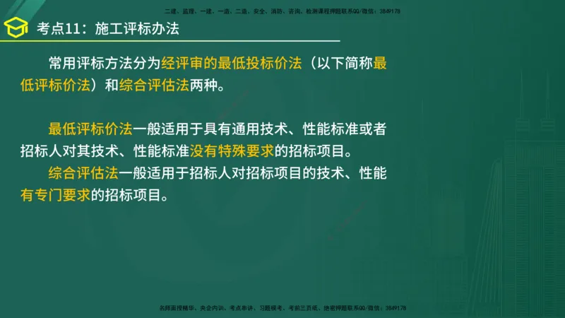 2025年监理《合同管理》黄金金点（在线版）_监理工程师_2025监理工程师_2025年监理工程师SVIP_2025年监理合同管理SVIP_04-冲刺串讲✿考点强化✿小灶集训_讲义