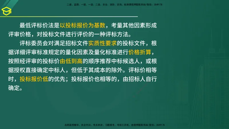 2025年监理《合同管理》黄金金点（在线版）_监理工程师_2025监理工程师_2025年监理工程师SVIP_2025年监理合同管理SVIP_04-冲刺串讲✿考点强化✿小灶集训_讲义