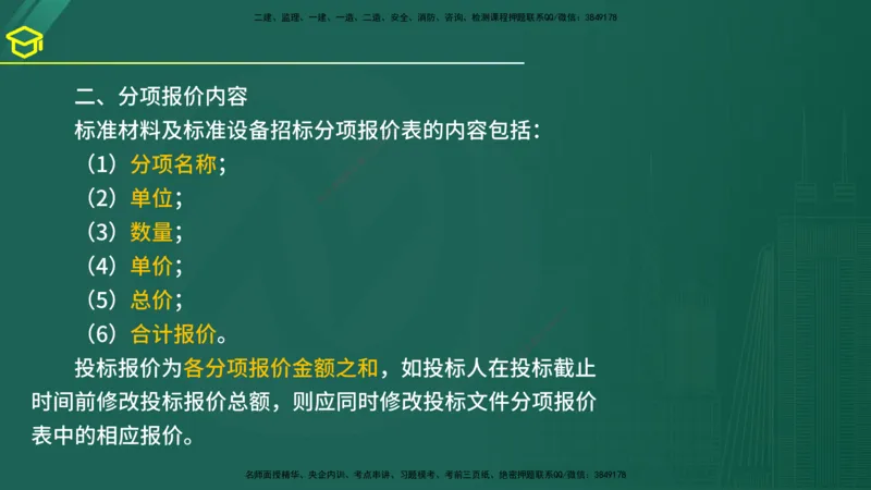 2025年监理《合同管理》黄金金点（在线版）_监理工程师_2025监理工程师_2025年监理工程师SVIP_2025年监理合同管理SVIP_04-冲刺串讲✿考点强化✿小灶集训_讲义