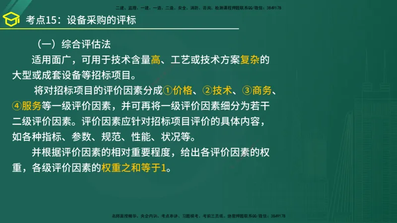 2025年监理《合同管理》黄金金点（在线版）_监理工程师_2025监理工程师_2025年监理工程师SVIP_2025年监理合同管理SVIP_04-冲刺串讲✿考点强化✿小灶集训_讲义