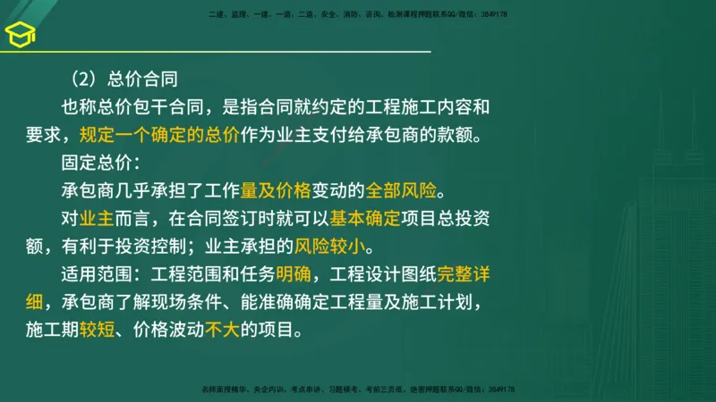 2025年监理《合同管理》黄金金点（在线版）_监理工程师_2025监理工程师_2025年监理工程师SVIP_2025年监理合同管理SVIP_04-冲刺串讲✿考点强化✿小灶集训_讲义
