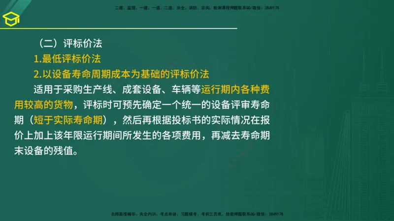 2025年监理《合同管理》黄金金点（在线版）_监理工程师_2025监理工程师_2025年监理工程师SVIP_2025年监理合同管理SVIP_04-冲刺串讲✿考点强化✿小灶集训_讲义