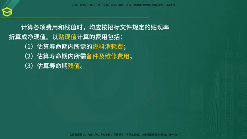 2025年监理《合同管理》黄金金点（在线版）_监理工程师_2025监理工程师_2025年监理工程师SVIP_2025年监理合同管理SVIP_04-冲刺串讲✿考点强化✿小灶集训_讲义