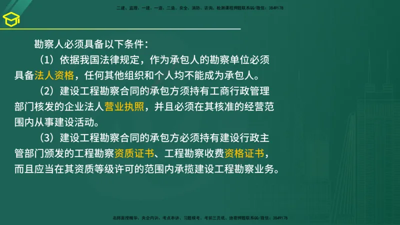 2025年监理《合同管理》黄金金点（在线版）_监理工程师_2025监理工程师_2025年监理工程师SVIP_2025年监理合同管理SVIP_04-冲刺串讲✿考点强化✿小灶集训_讲义