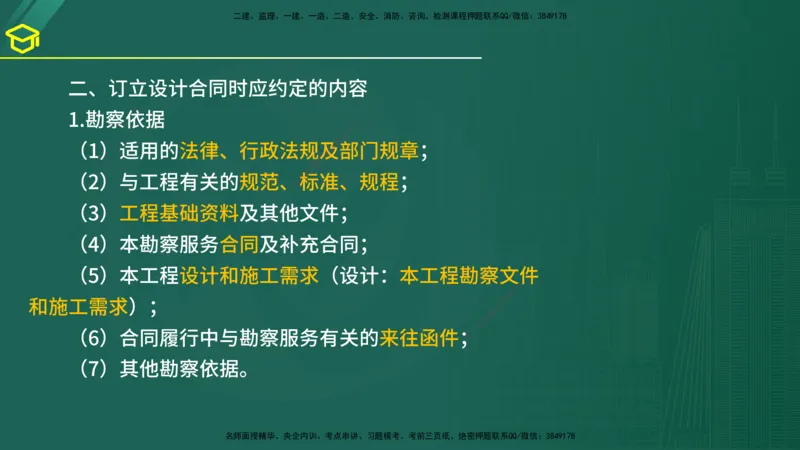 2025年监理《合同管理》黄金金点（在线版）_监理工程师_2025监理工程师_2025年监理工程师SVIP_2025年监理合同管理SVIP_04-冲刺串讲✿考点强化✿小灶集训_讲义