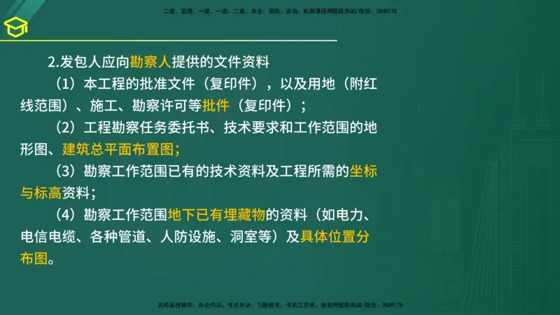 2025年监理《合同管理》黄金金点（在线版）_监理工程师_2025监理工程师_2025年监理工程师SVIP_2025年监理合同管理SVIP_04-冲刺串讲✿考点强化✿小灶集训_讲义